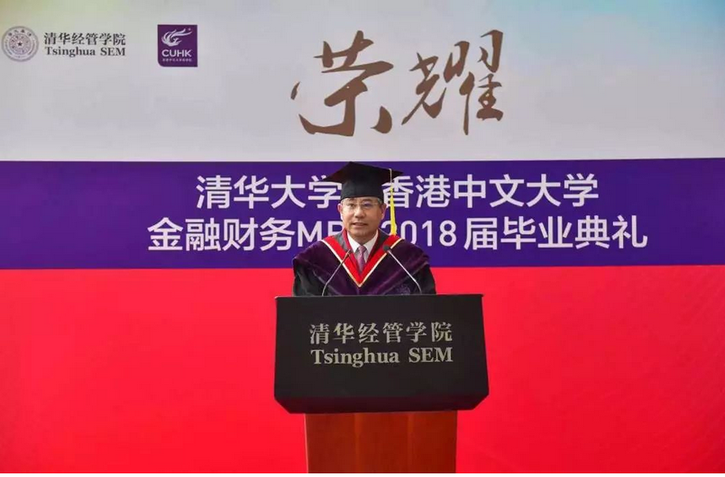 清华大学MBA毕业